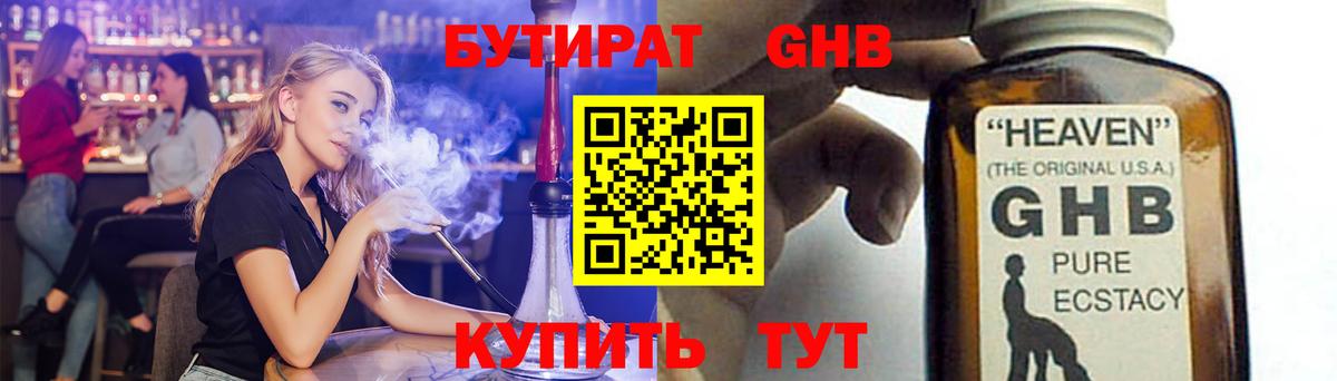 Углич  БУТИРАТ GHB  Вход с VPN 