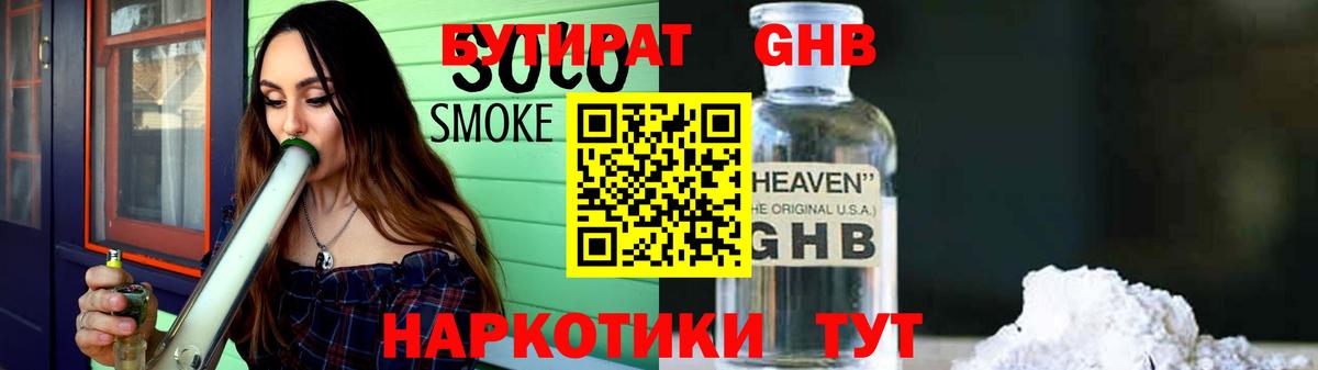 Бутират BDO Углич