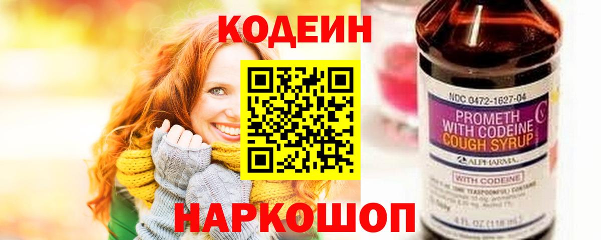 Кодеин напиток Lean (лин) Углич