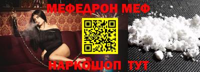 меф Малоярославец