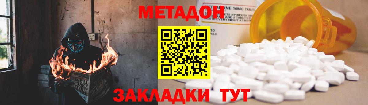 Метадон methadone  Вход с VPN  Метадон кристалл  Углич 