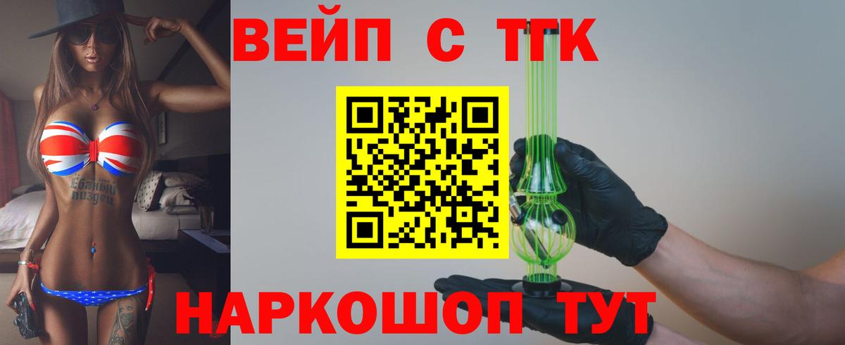 ТГК жижа  Вход с VPN  Углич  ТГК вейп 